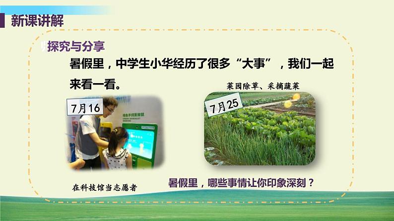 道法八年级上册第一课 丰富的社会生活 第一框 我与社会教学课件+习题课件08