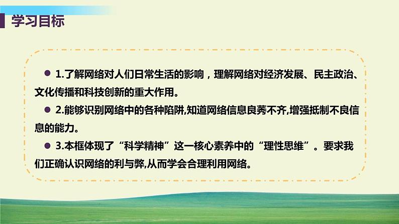 道法八年级上册第二课 网络生活新空间 第一框 网络改变世界教学课件+习题课件03