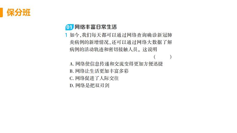 道法八年级上册第二课 网络生活新空间 第一框 网络改变世界教学课件+习题课件01