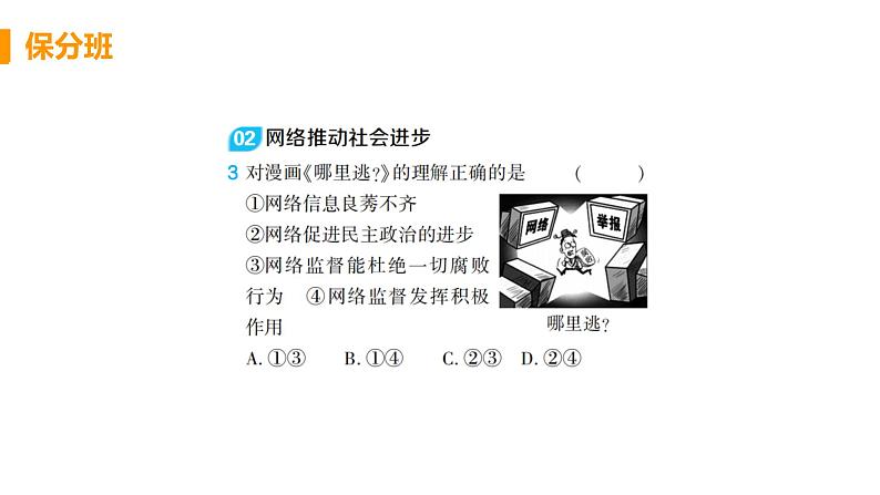 道法八年级上册第二课 网络生活新空间 第一框 网络改变世界教学课件+习题课件03