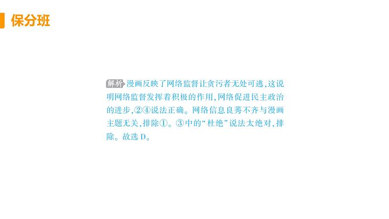 道法八年级上册第二课 网络生活新空间 第一框 网络改变世界教学课件+习题课件04