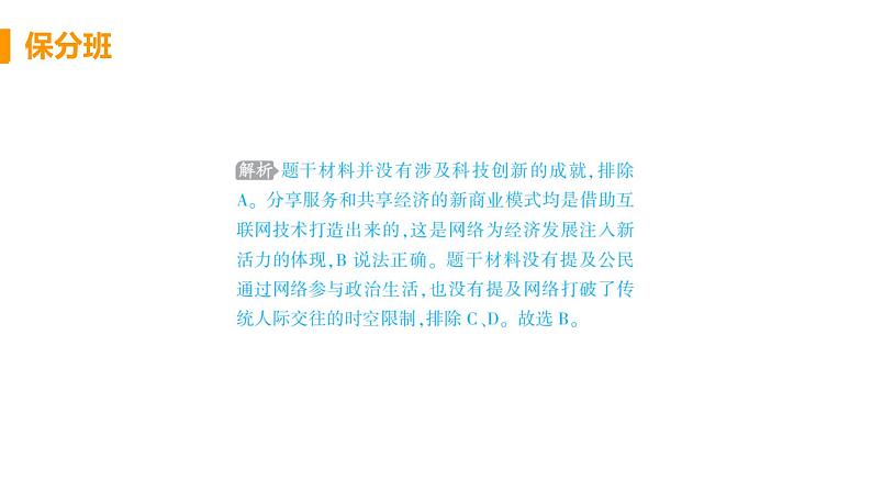 道法八年级上册第二课 网络生活新空间 第一框 网络改变世界教学课件+习题课件06