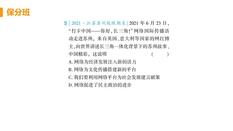 道法八年级上册第二课 网络生活新空间 第一框 网络改变世界教学课件+习题课件07