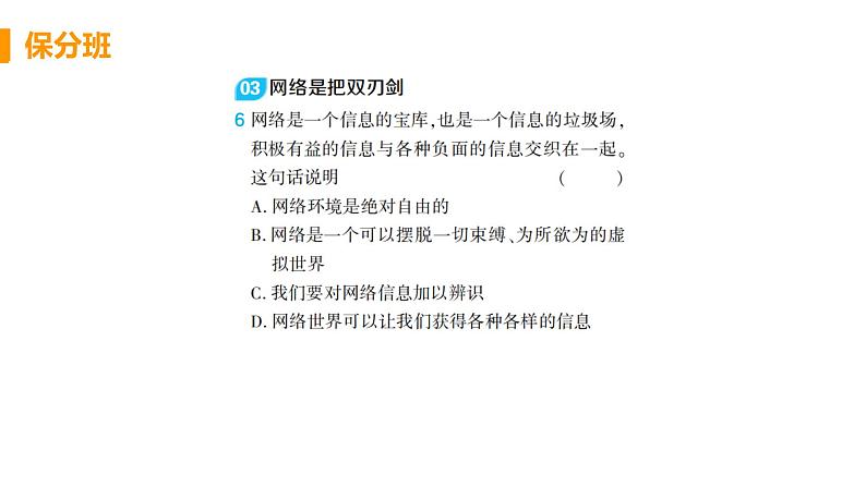 道法八年级上册第二课 网络生活新空间 第一框 网络改变世界教学课件+习题课件08