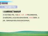 道法八年级上册第三课 社会生活离不开规则 第二框 遵守规则教学课件+习题课件
