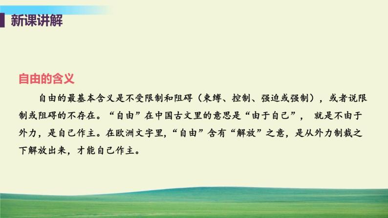 道法八年级上册第三课 社会生活离不开规则 第二框 遵守规则教学课件+习题课件08