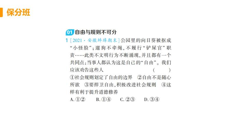 道法八年级上册第三课 社会生活离不开规则 第二框 遵守规则教学课件+习题课件01