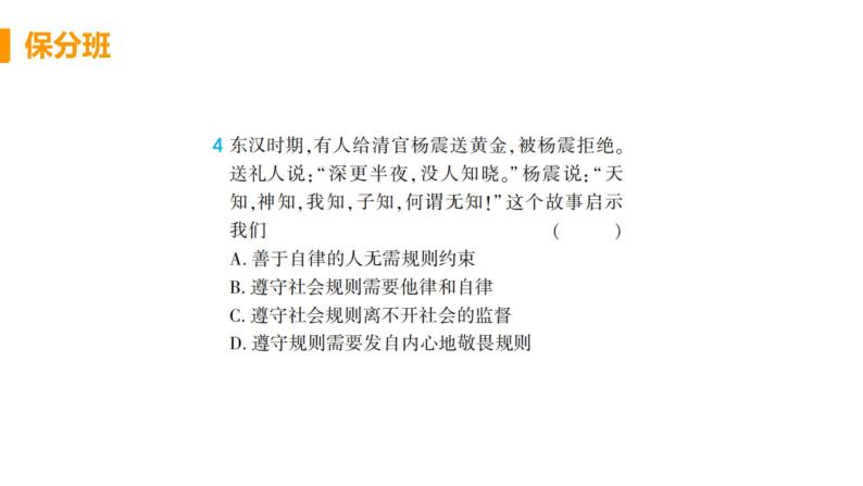 道法八年级上册第三课 社会生活离不开规则 第二框 遵守规则教学课件+习题课件05