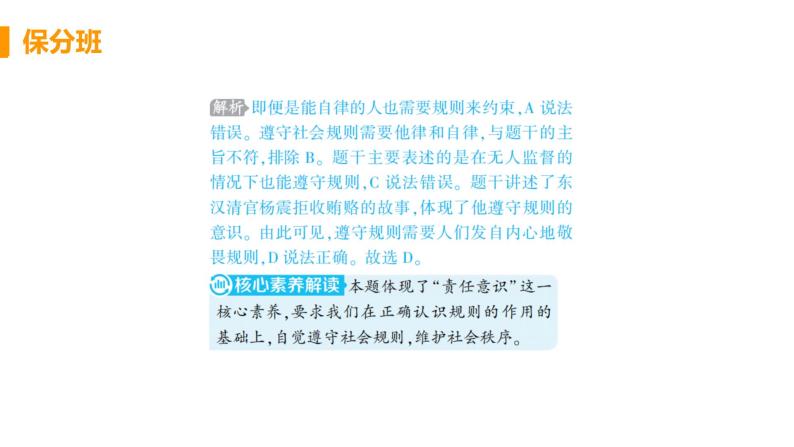 道法八年级上册第三课 社会生活离不开规则 第二框 遵守规则教学课件+习题课件06