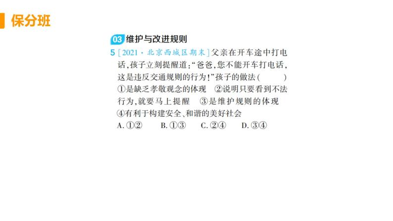 道法八年级上册第三课 社会生活离不开规则 第二框 遵守规则教学课件+习题课件07