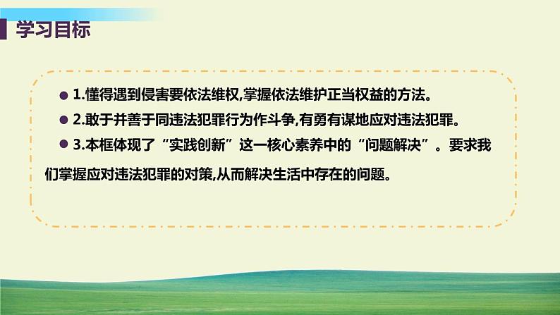 道法八年级上册第五课 做守法的公民 第三框 善用法律教学课件第3页