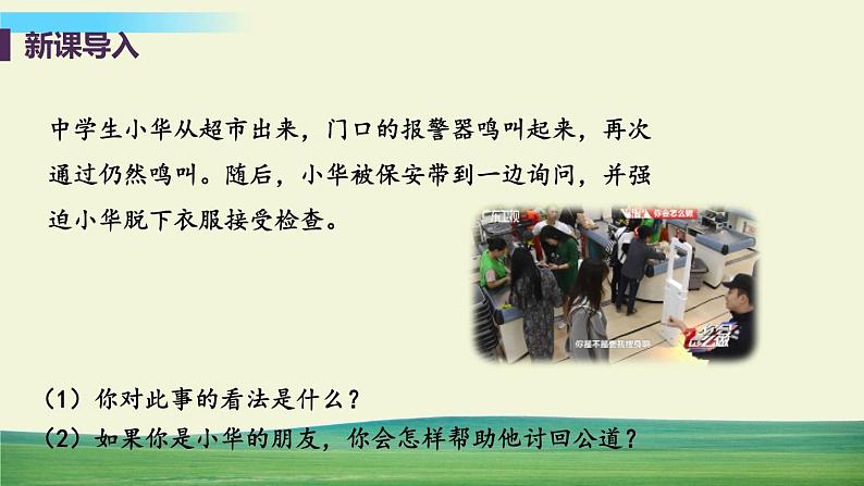 道法八年级上册第五课 做守法的公民 第三框 善用法律教学课件第4页