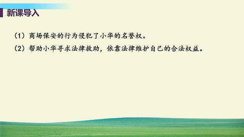 道法八年级上册第五课 做守法的公民 第三框 善用法律教学课件第5页