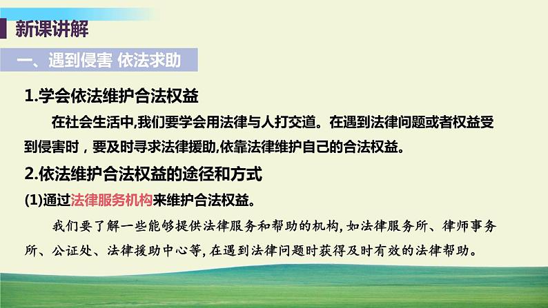 道法八年级上册第五课 做守法的公民 第三框 善用法律教学课件第6页