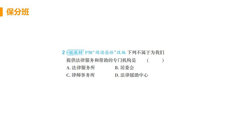 道法八年级上册第五课 做守法的公民 第三框 善用法律作业课件第2页