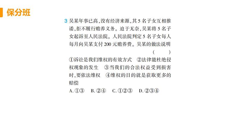 道法八年级上册第五课 做守法的公民 第三框 善用法律作业课件第3页