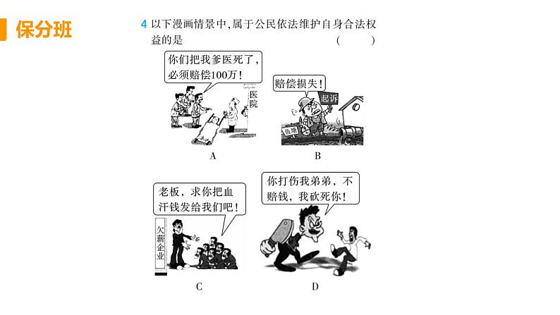 道法八年级上册第五课 做守法的公民 第三框 善用法律作业课件第4页