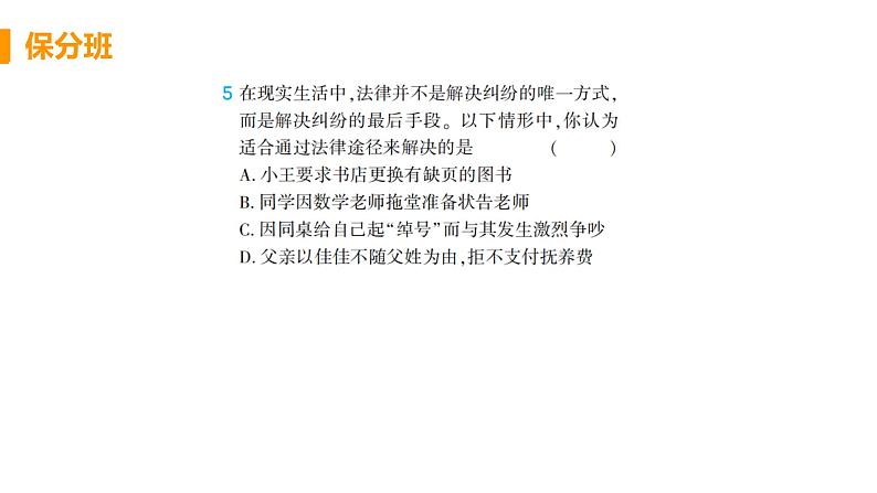 道法八年级上册第五课 做守法的公民 第三框 善用法律作业课件第6页