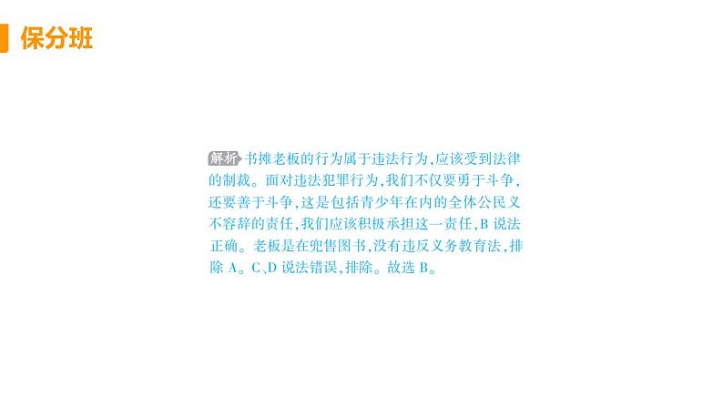 道法八年级上册第五课 做守法的公民 第三框 善用法律作业课件第8页