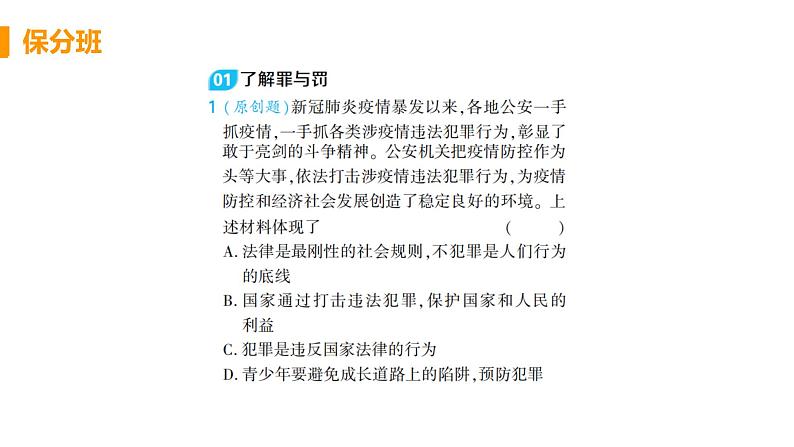 道法八年级上册第五课 做守法的公民 第二框 预防犯罪作业课件第1页