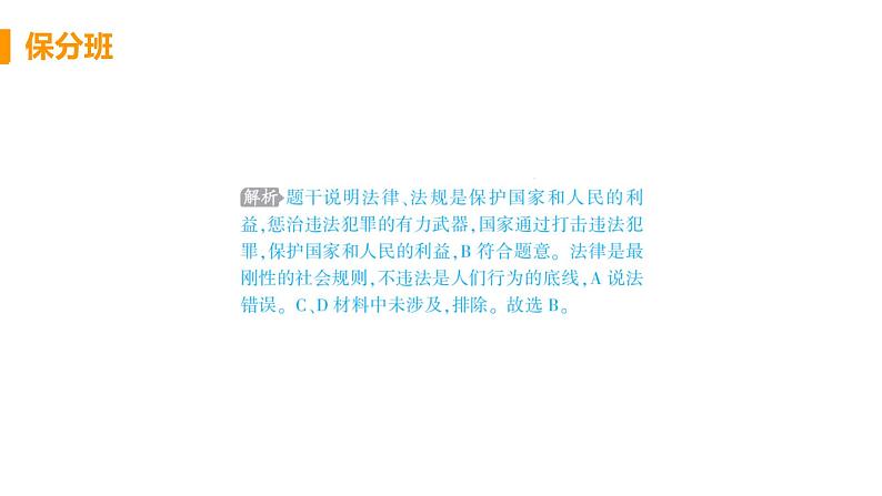 道法八年级上册第五课 做守法的公民 第二框 预防犯罪作业课件第2页