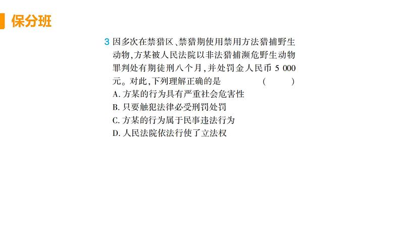 道法八年级上册第五课 做守法的公民 第二框 预防犯罪作业课件第4页