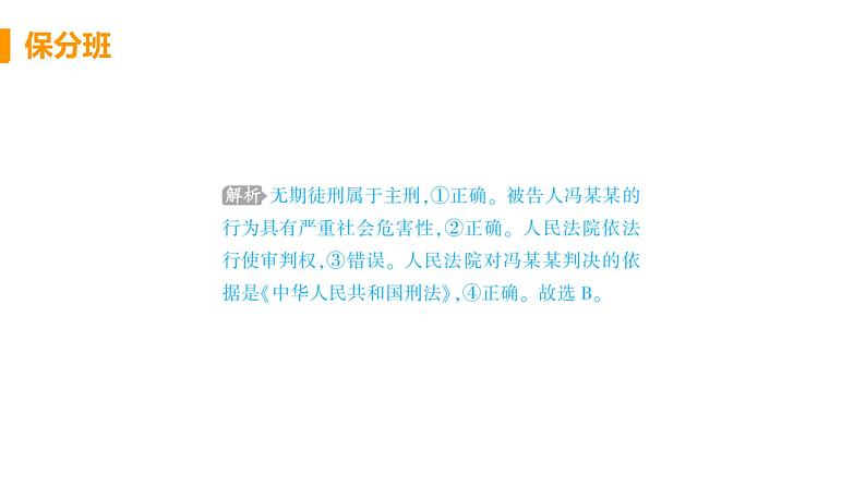 道法八年级上册第五课 做守法的公民 第二框 预防犯罪作业课件第7页