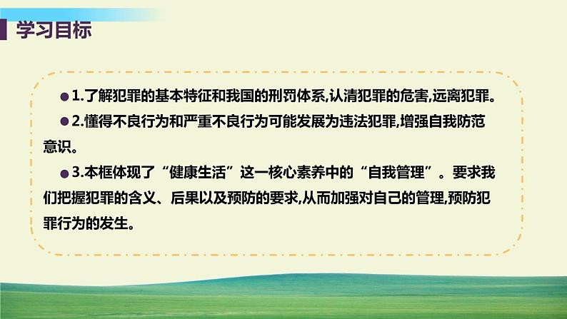 道法八年级上册第五课 做守法的公民 第二框 预防犯罪教学课件第3页