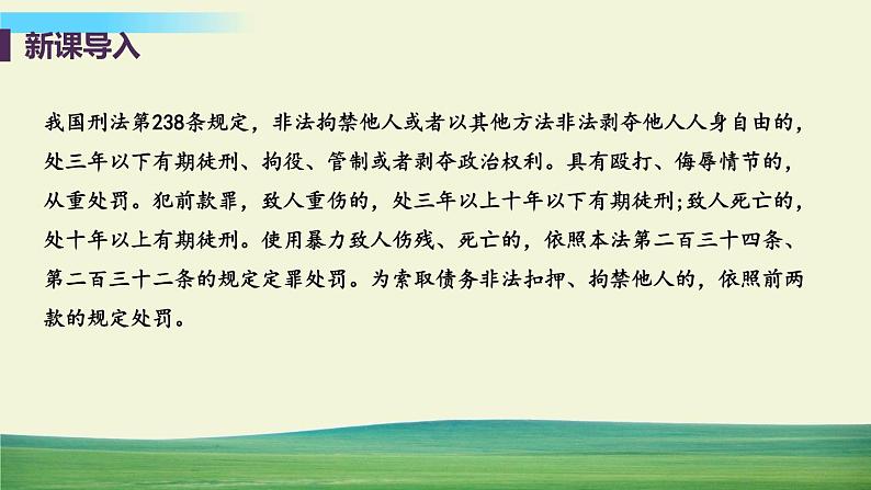 道法八年级上册第五课 做守法的公民 第二框 预防犯罪教学课件第4页