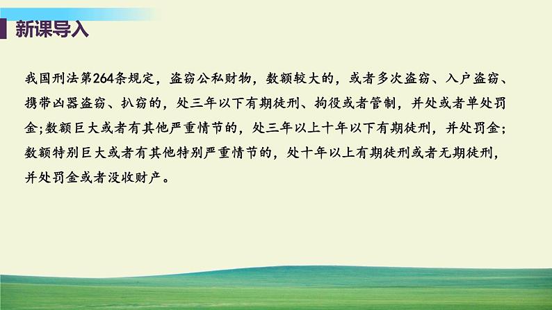 道法八年级上册第五课 做守法的公民 第二框 预防犯罪教学课件第5页