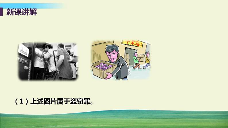 道法八年级上册第五课 做守法的公民 第二框 预防犯罪教学课件第7页