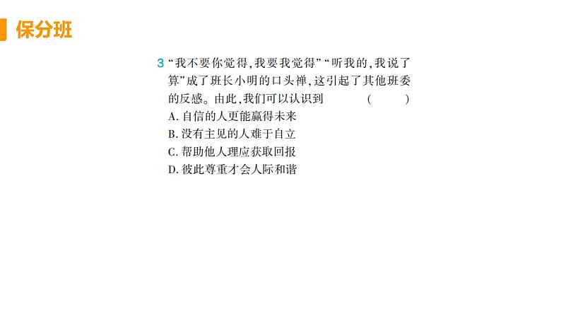 道法八年级上册第四课 社会生活讲道德 第一框 尊重他人教学课件+习题课件03