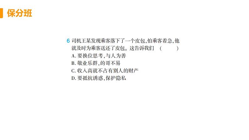 道法八年级上册第四课 社会生活讲道德 第一框 尊重他人教学课件+习题课件06