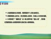 道法八年级上册第四课 社会生活讲道德 第一框 尊重他人教学课件+习题课件