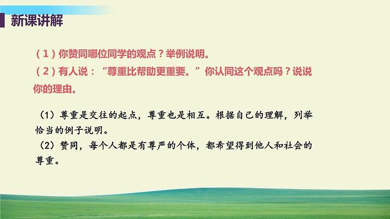 道法八年级上册第四课 社会生活讲道德 第一框 尊重他人教学课件+习题课件08