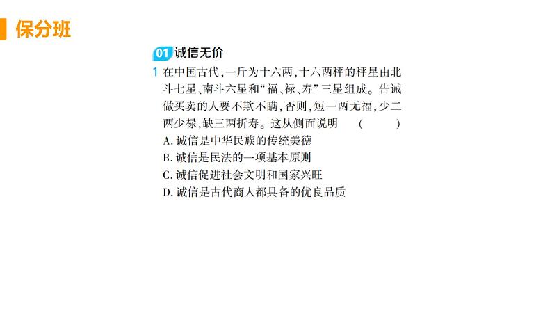 道法八年级上册第四课 社会生活讲道德 第三框 诚实守信教学课件+习题课件01