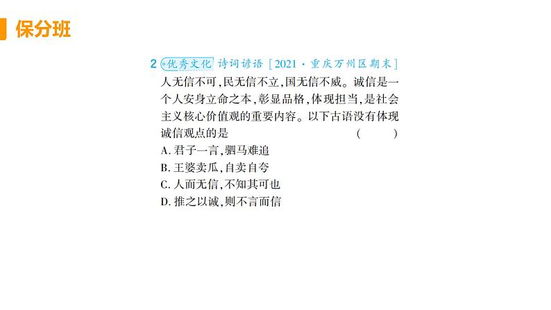 道法八年级上册第四课 社会生活讲道德 第三框 诚实守信教学课件+习题课件02