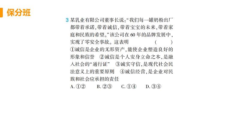 道法八年级上册第四课 社会生活讲道德 第三框 诚实守信教学课件+习题课件03