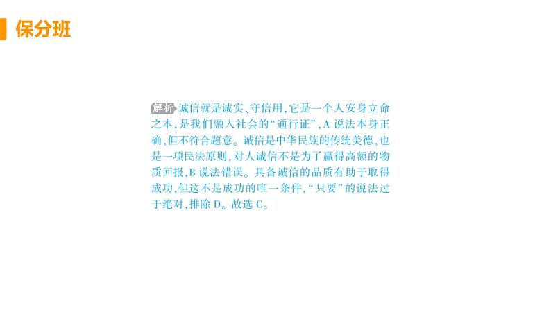 道法八年级上册第四课 社会生活讲道德 第三框 诚实守信教学课件+习题课件05