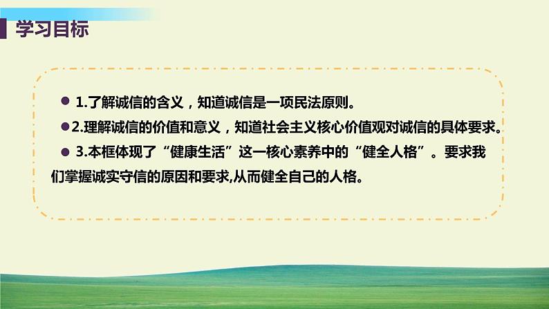 道法八年级上册第四课 社会生活讲道德 第三框 诚实守信教学课件+习题课件03