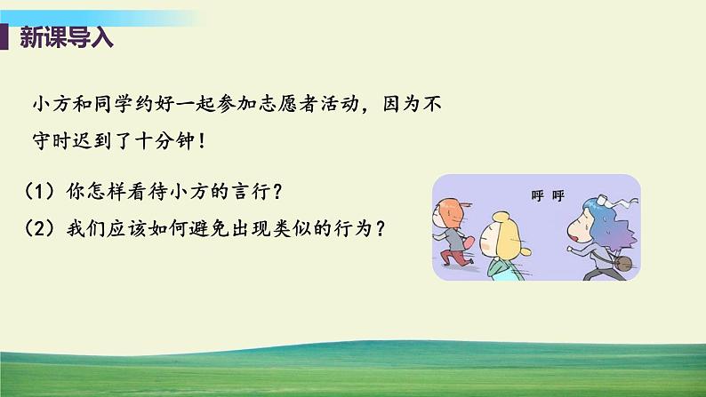 道法八年级上册第四课 社会生活讲道德 第三框 诚实守信教学课件+习题课件04