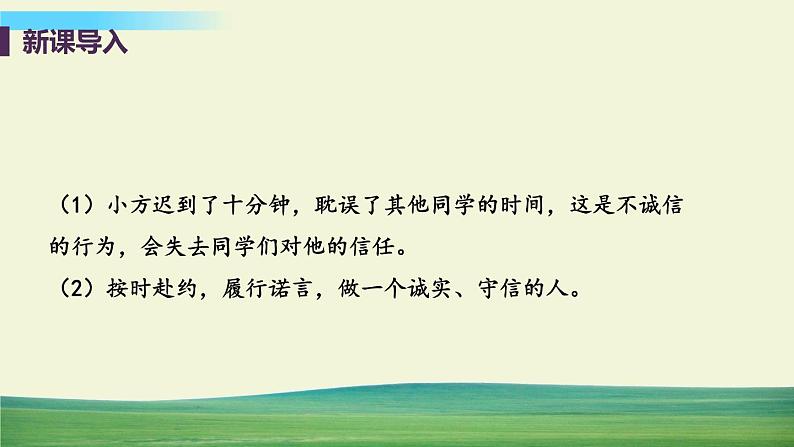 道法八年级上册第四课 社会生活讲道德 第三框 诚实守信教学课件+习题课件05