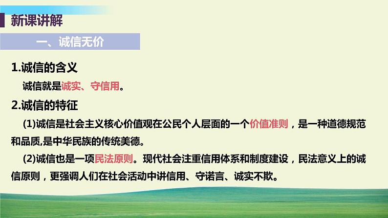 道法八年级上册第四课 社会生活讲道德 第三框 诚实守信教学课件+习题课件06