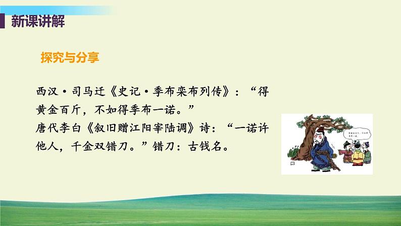 道法八年级上册第四课 社会生活讲道德 第三框 诚实守信教学课件+习题课件07