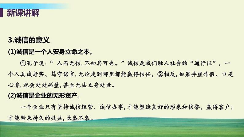 道法八年级上册第四课 社会生活讲道德 第三框 诚实守信教学课件+习题课件08