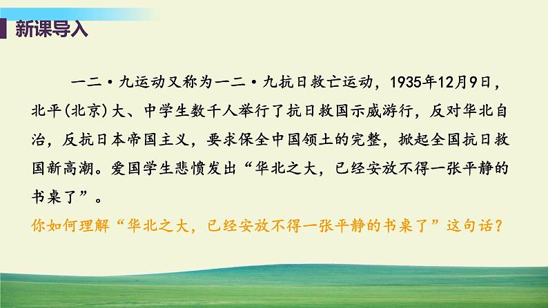 道法八年级上册第八课 国家利益至上 第一框 国家好 大家才会好教学课件+习题课件04