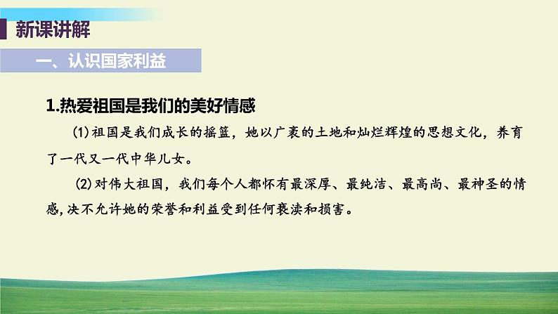 道法八年级上册第八课 国家利益至上 第一框 国家好 大家才会好教学课件+习题课件06