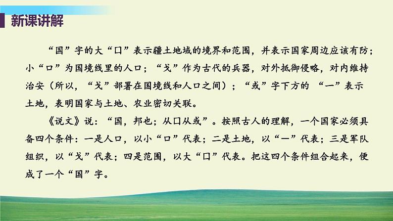 道法八年级上册第八课 国家利益至上 第一框 国家好 大家才会好教学课件+习题课件07