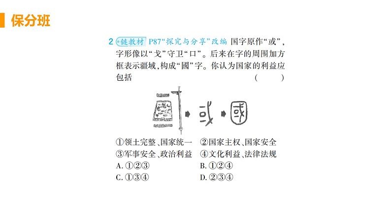 道法八年级上册第八课 国家利益至上 第一框 国家好 大家才会好教学课件+习题课件02