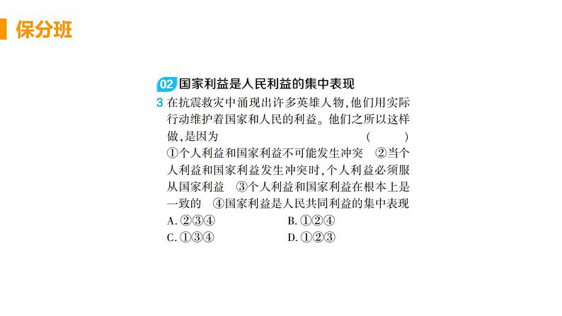 道法八年级上册第八课 国家利益至上 第一框 国家好 大家才会好教学课件+习题课件03